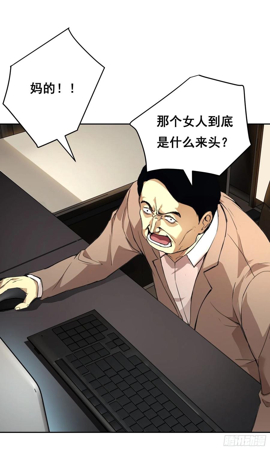 《情绪病》011 院长 第33页