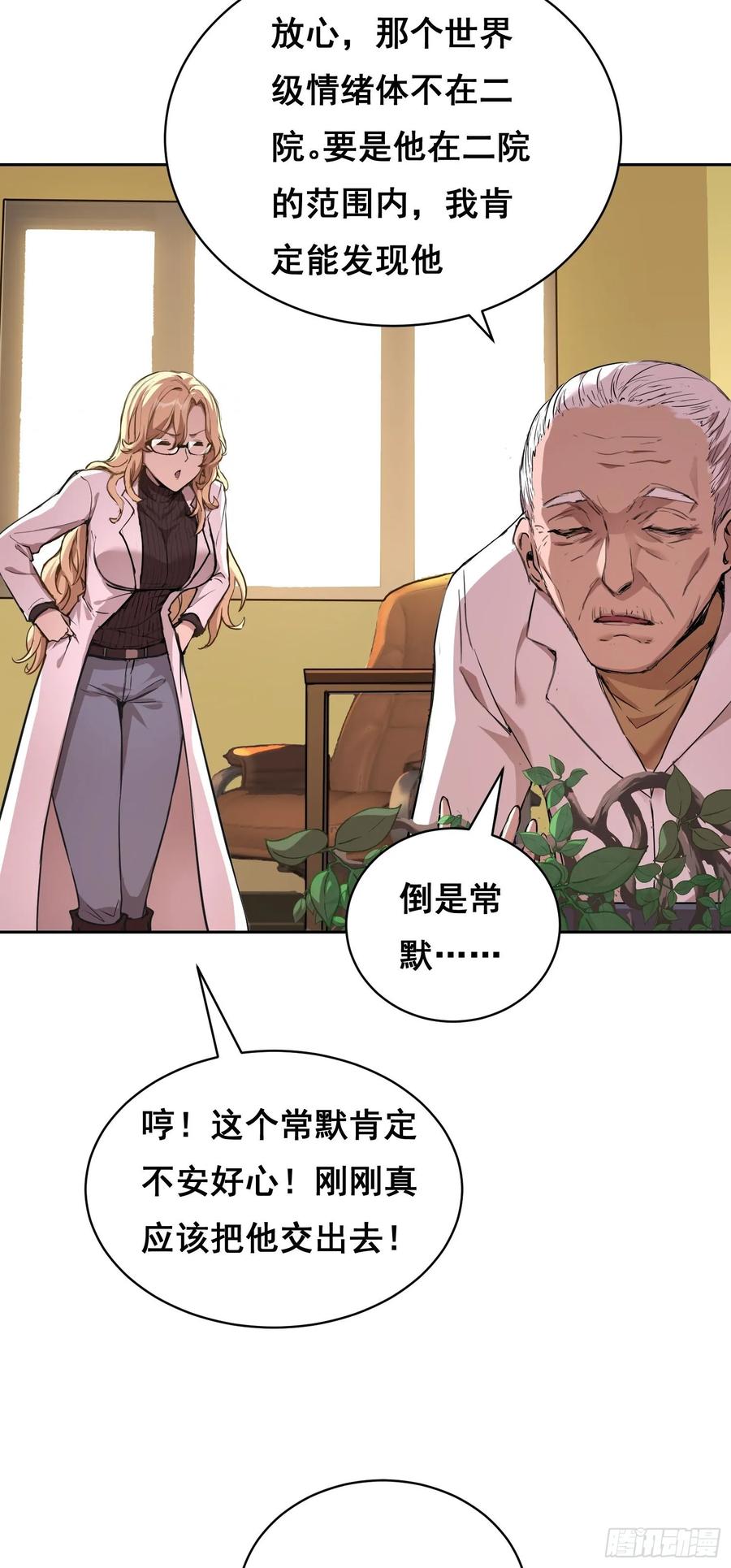 《情绪病》011 院长 第27页