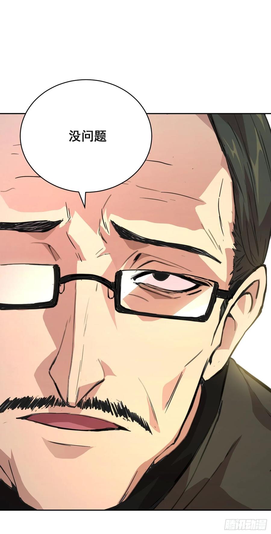 《情绪病》011 院长 第41页