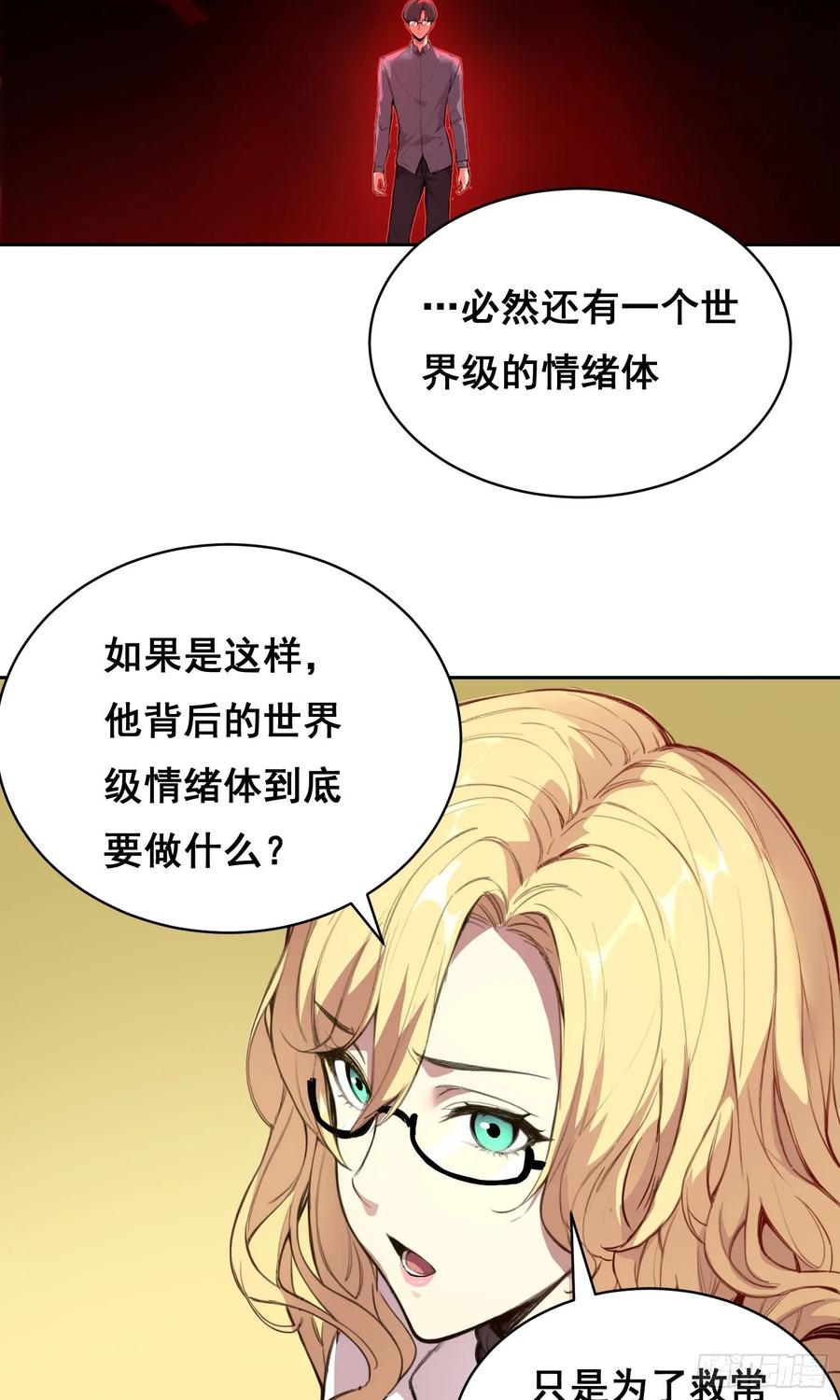 《情绪病》011 院长 第23页