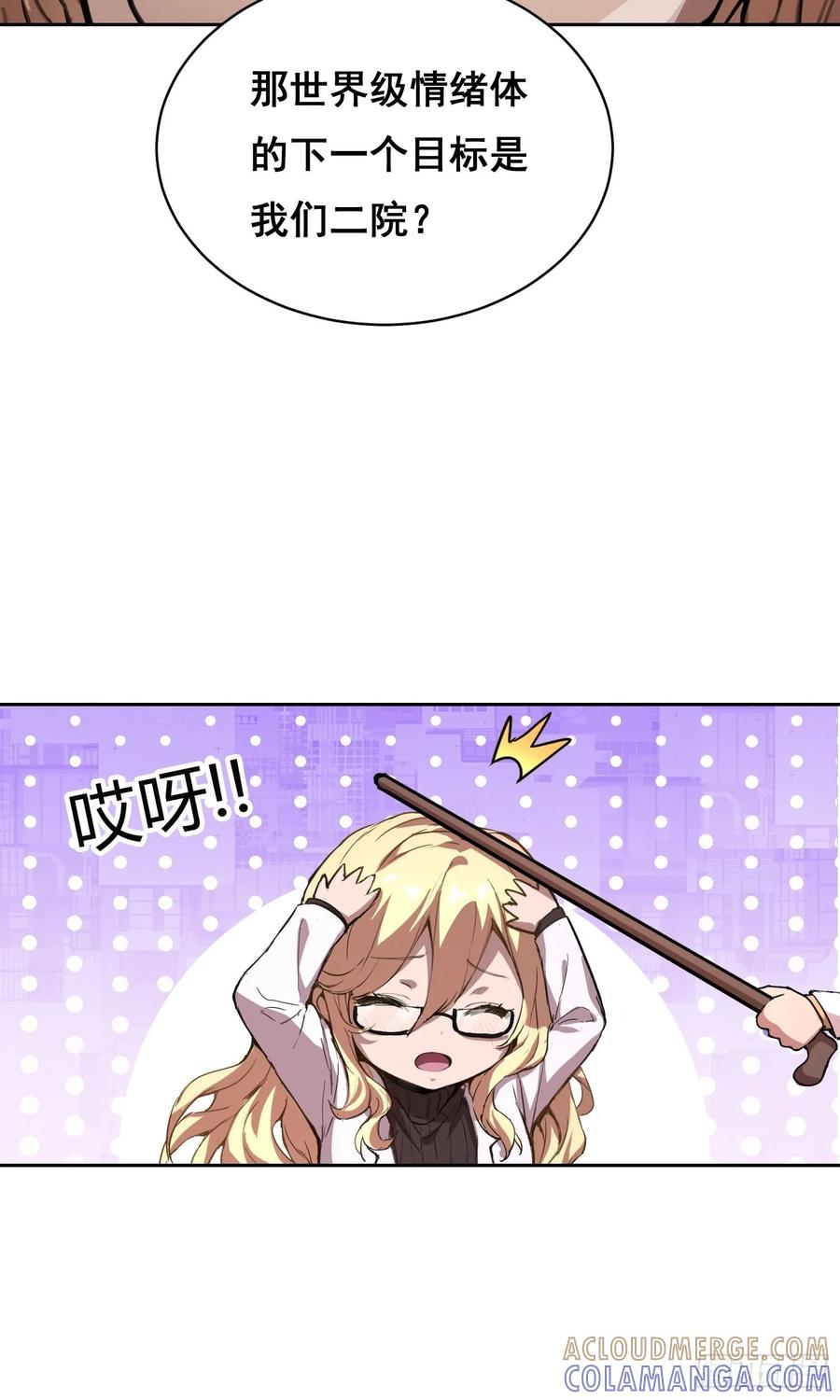 《情绪病》011 院长 第25页