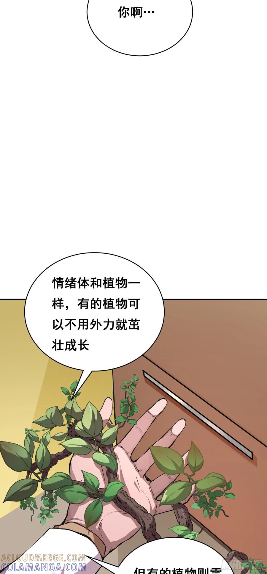 《情绪病》011 院长 第28页