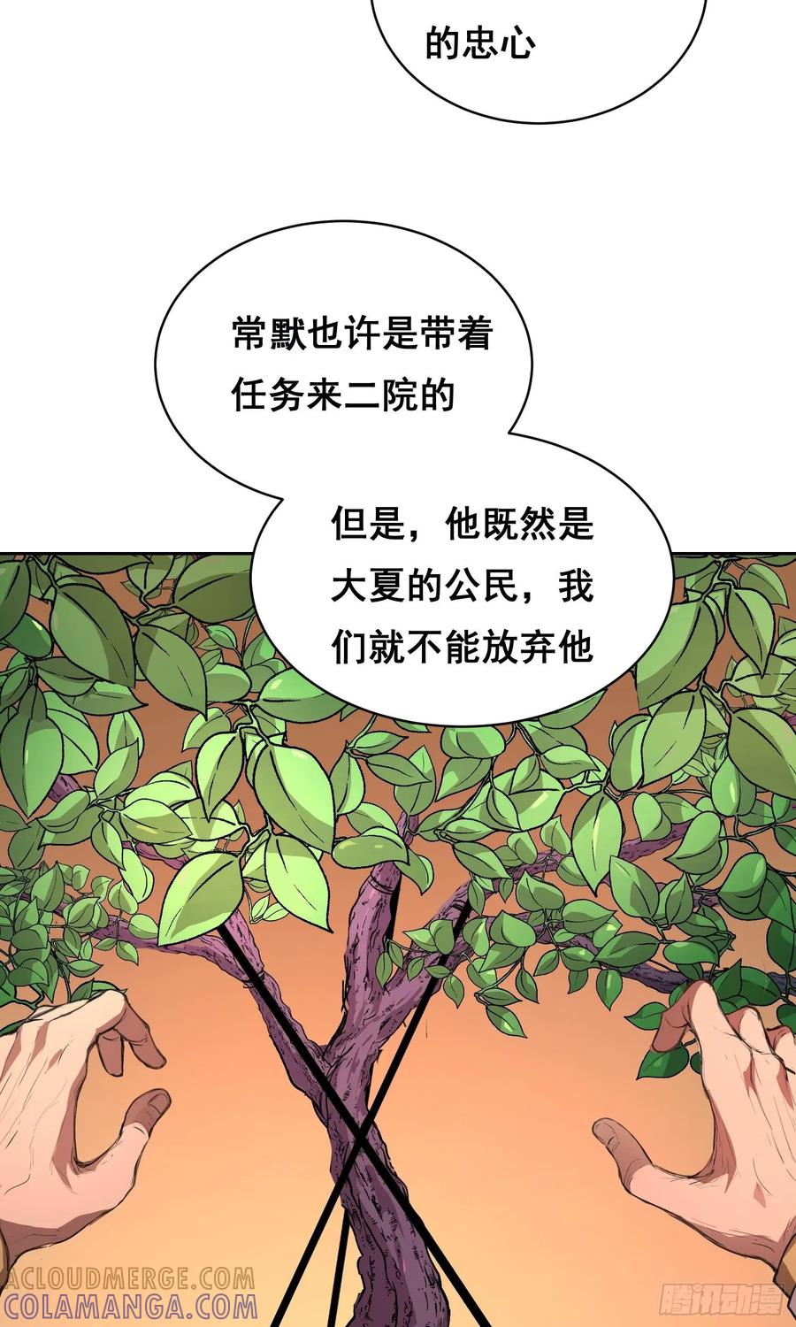 《情绪病》011 院长 第31页