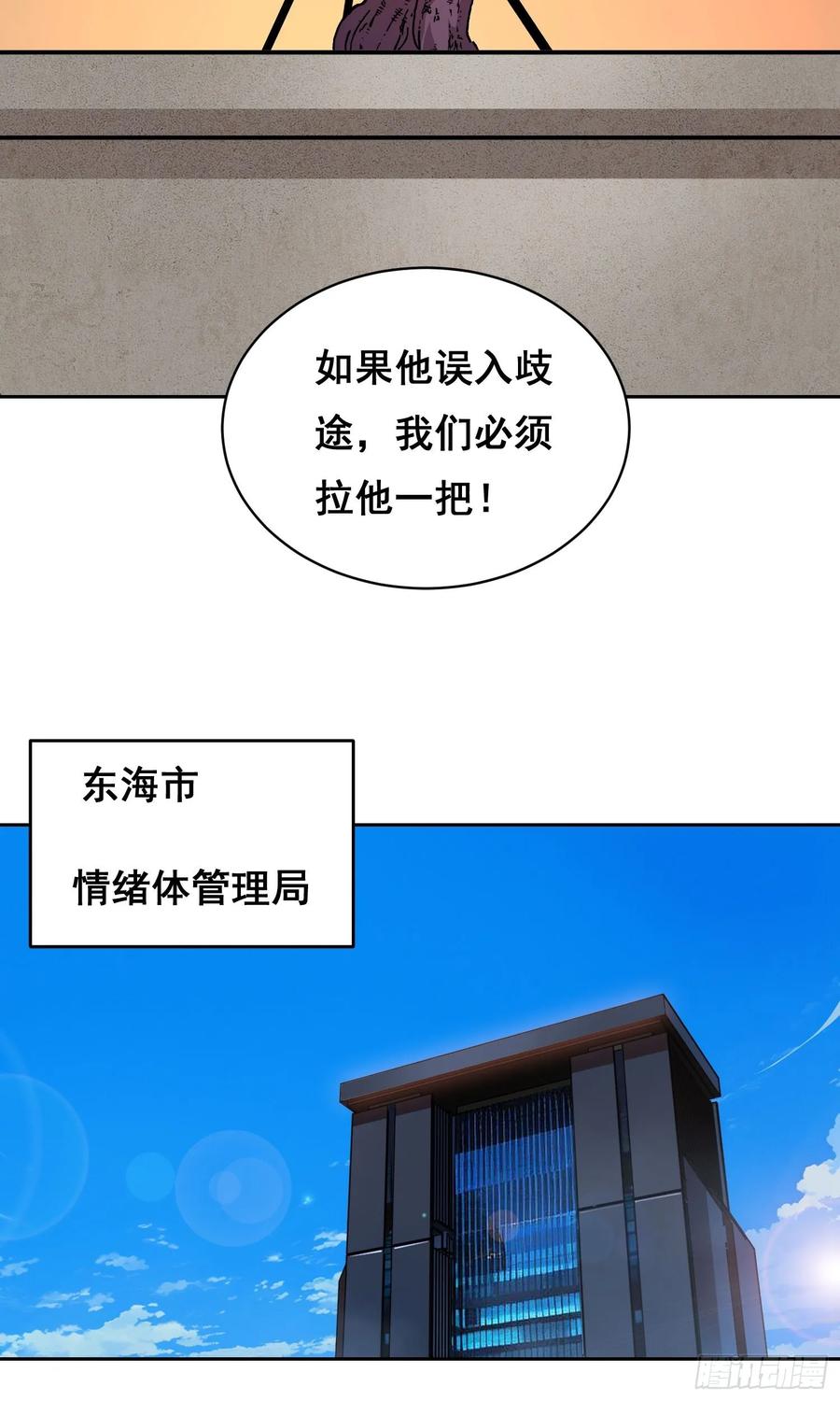 《情绪病》011 院长 第32页