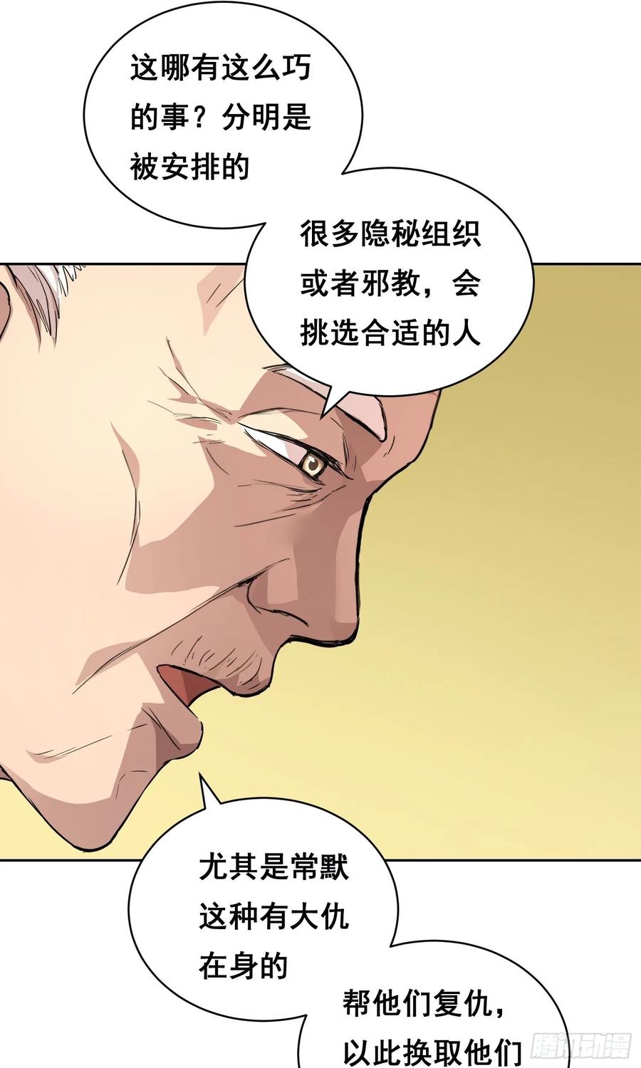 《情绪病》011 院长 第30页