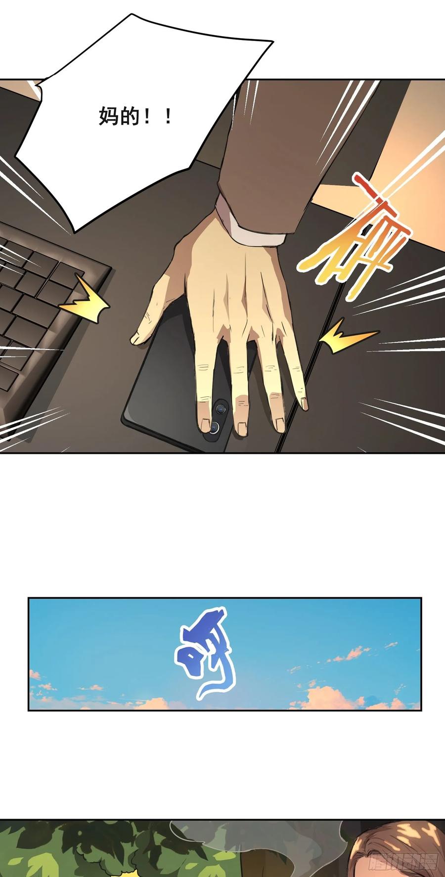 《情绪病》011 院长 第38页