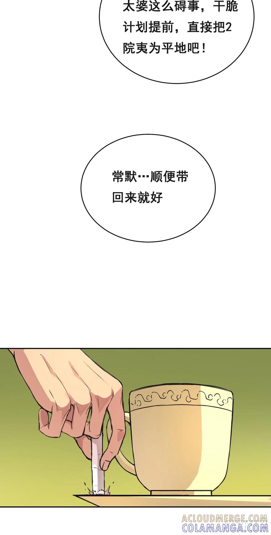 《情绪病》011 院长 第40页