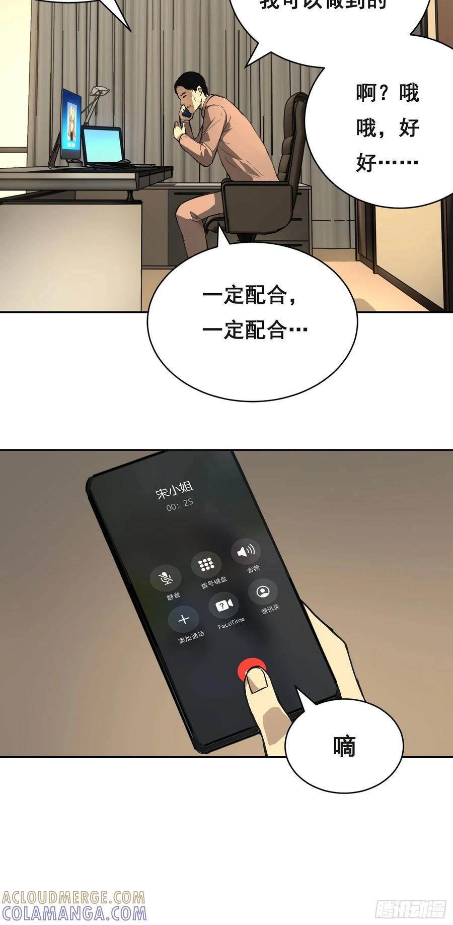 《情绪病》011 院长 第37页