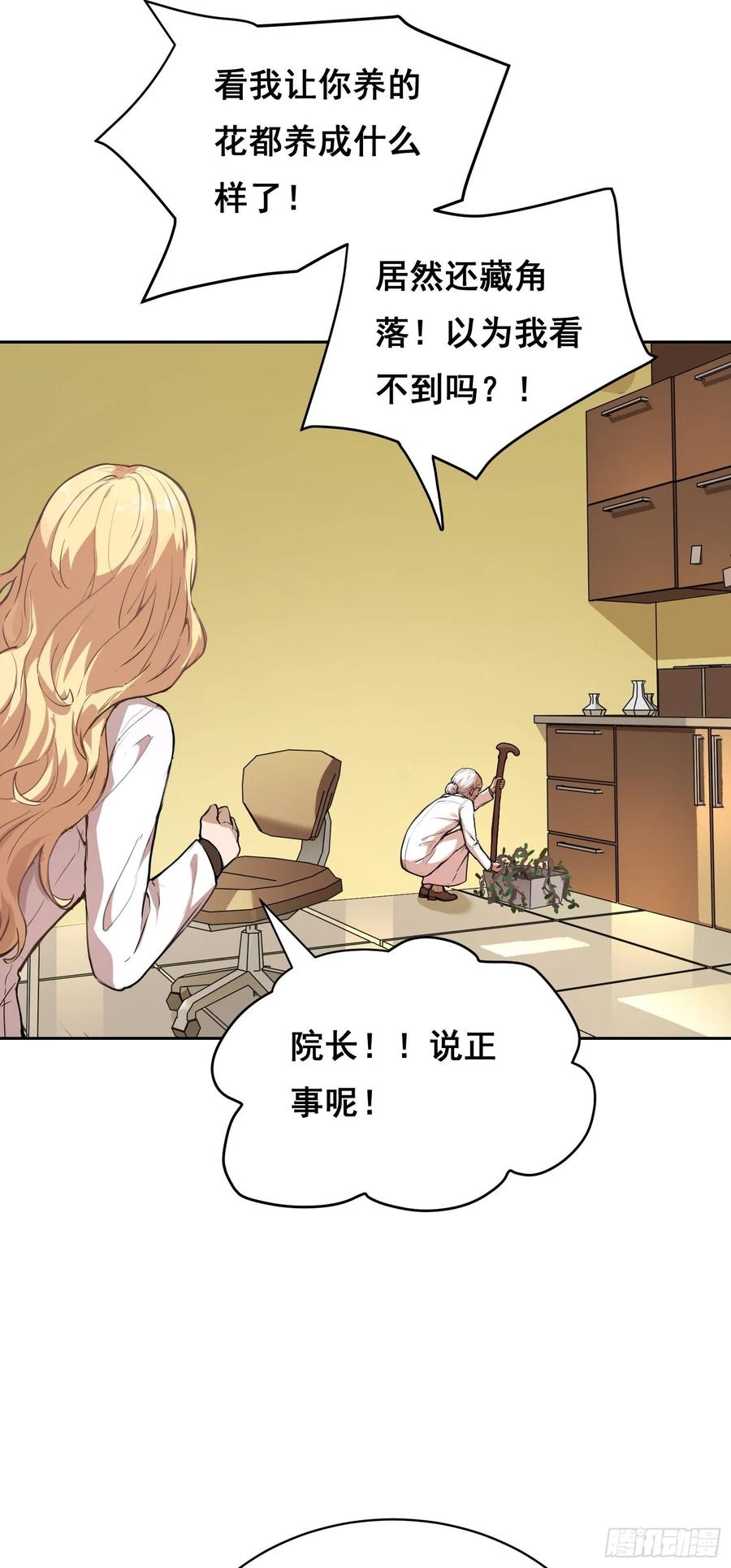 《情绪病》011 院长 第26页