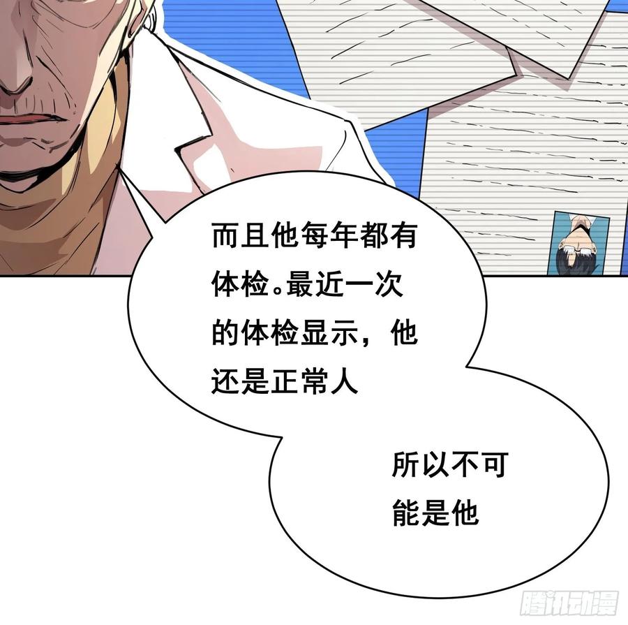 《情绪病》011 院长 第21页