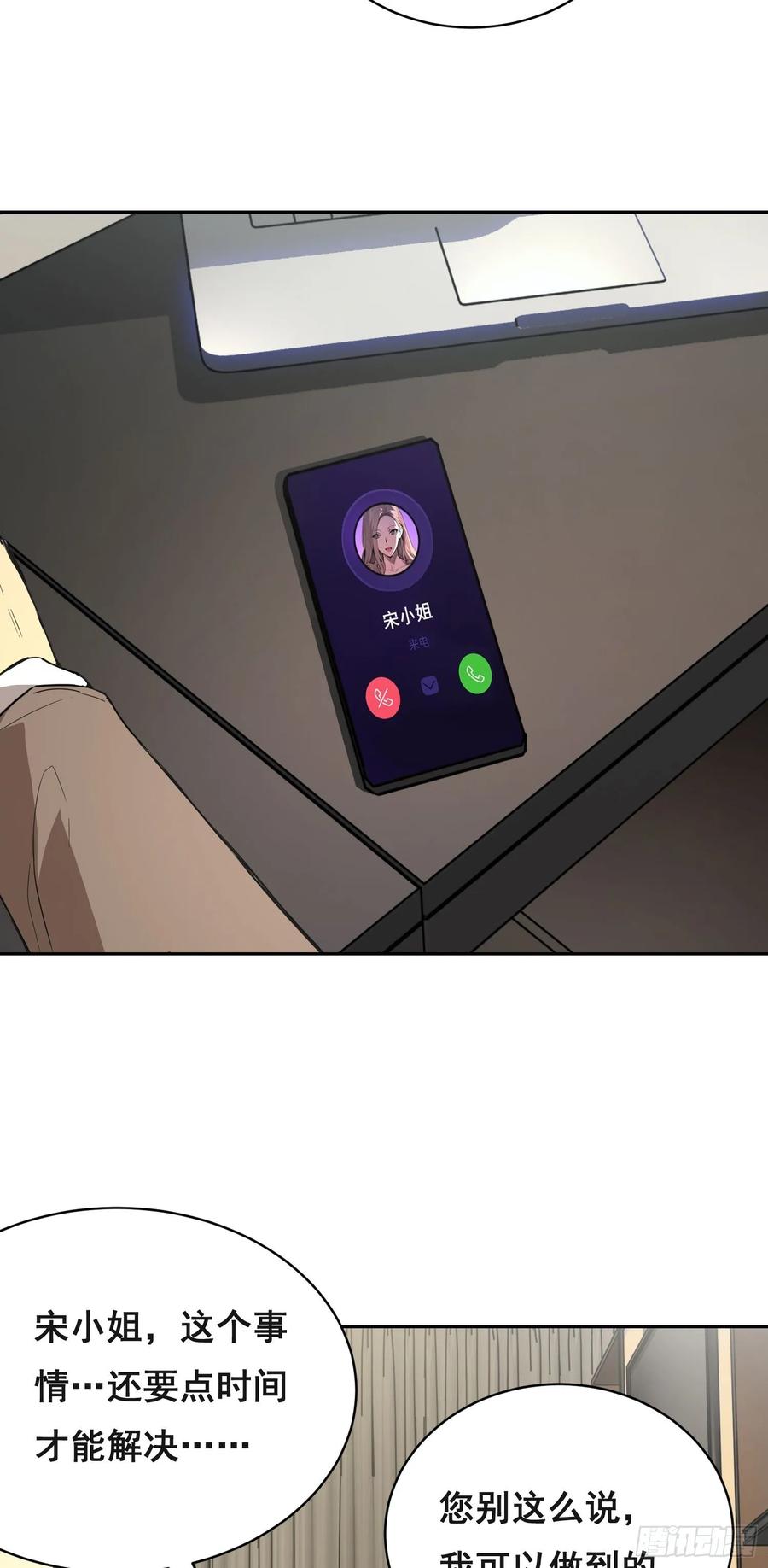 《情绪病》011 院长 第36页