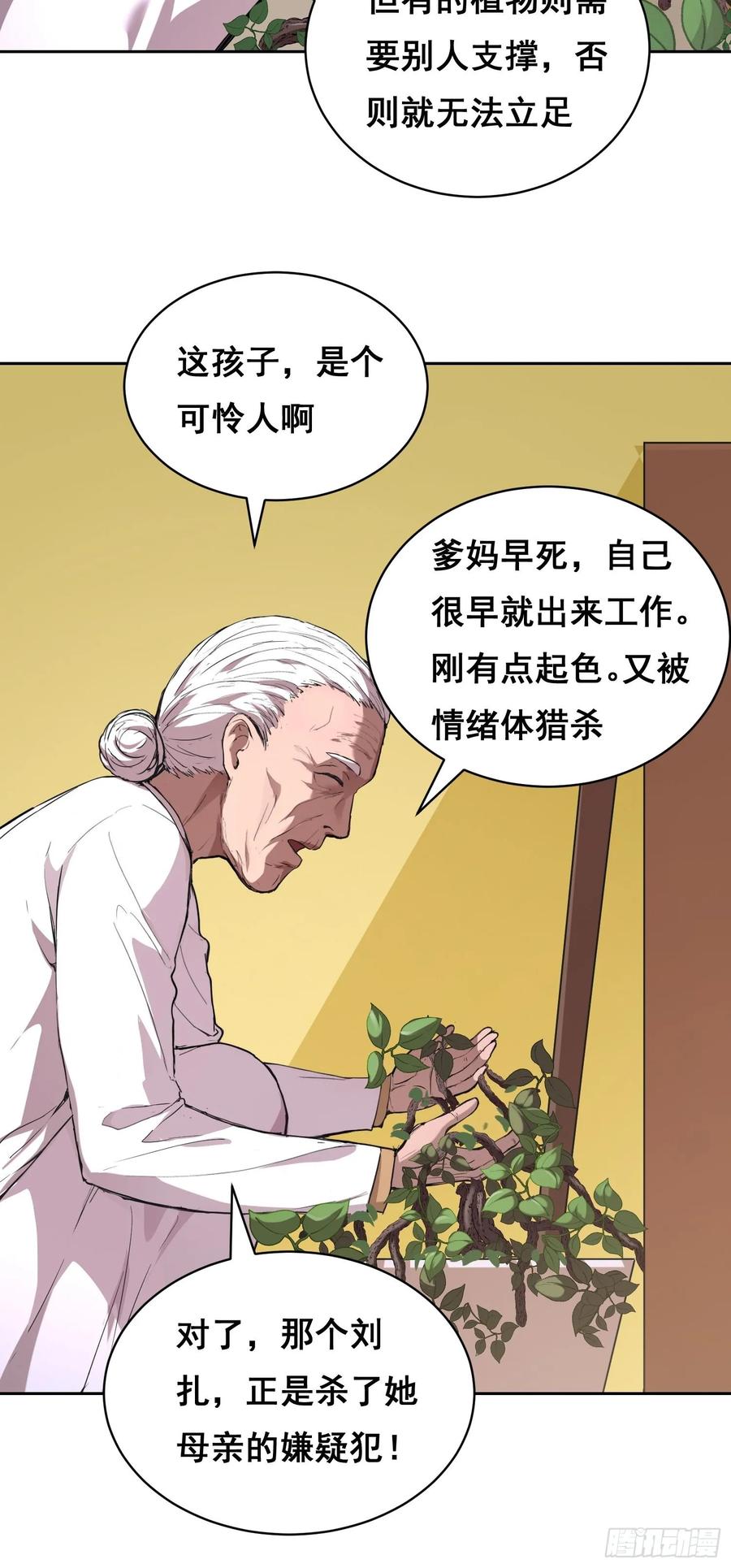 《情绪病》011 院长 第29页