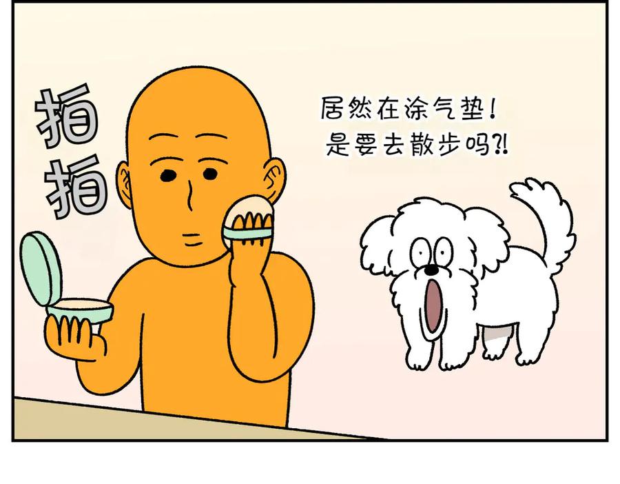 《我的狗子叫棉花》第60话 禁止单词-散步 第41页