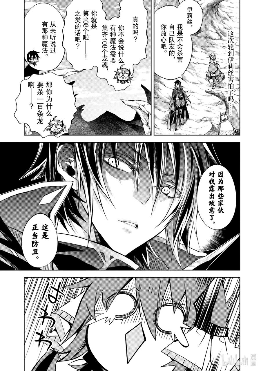 《歼灭魔导的最强贤者 无才的贤者，穷极魔导登峰造极》4-1 最强贤者，珍视同伴 第16页