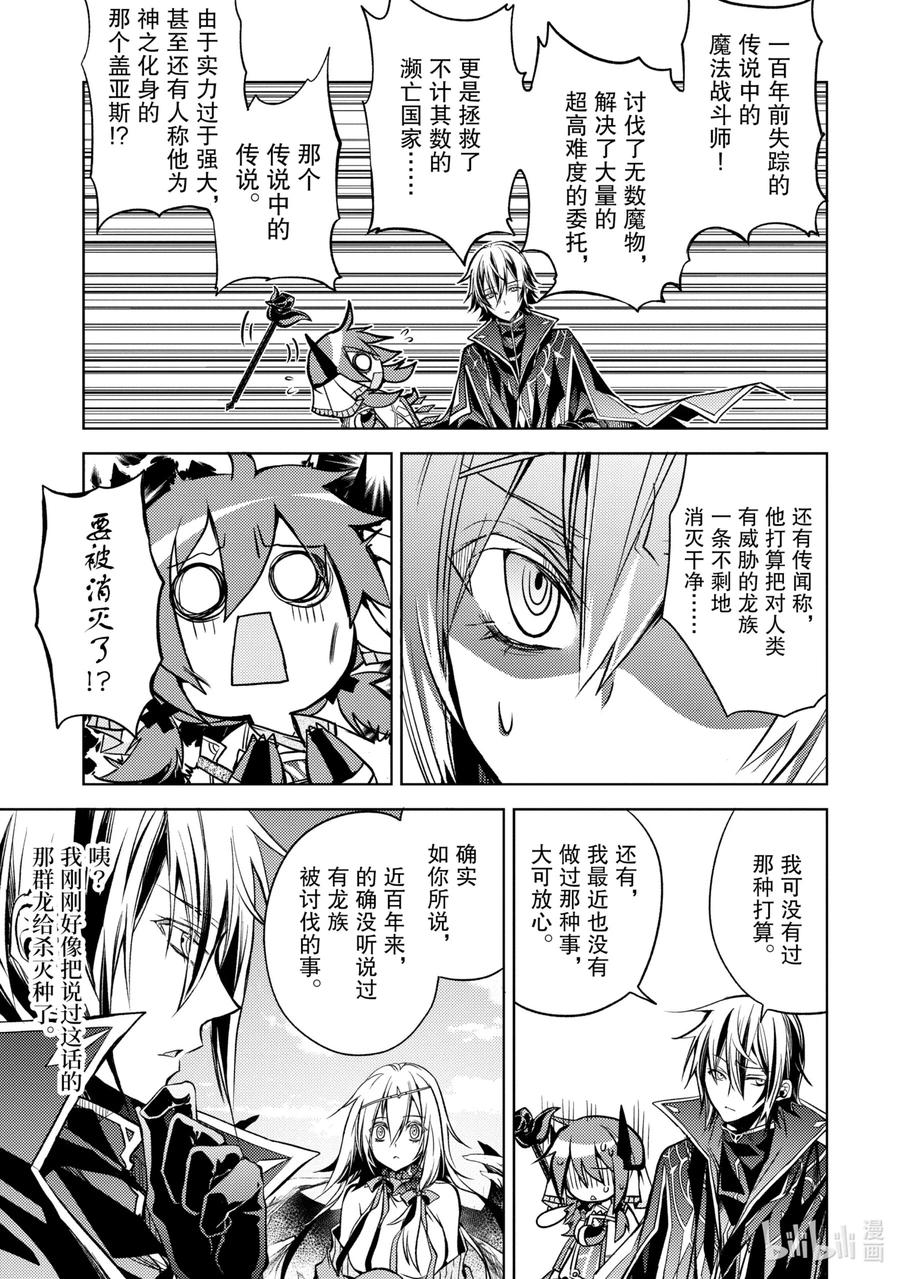 《歼灭魔导的最强贤者 无才的贤者，穷极魔导登峰造极》4-1 最强贤者，珍视同伴 第14页