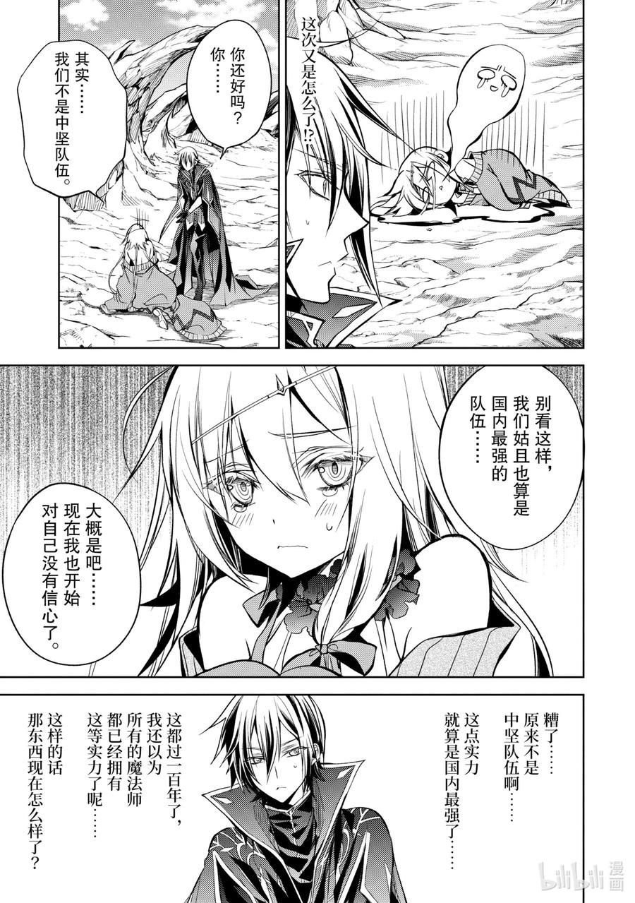《歼灭魔导的最强贤者 无才的贤者，穷极魔导登峰造极》4-1 最强贤者，珍视同伴 第18页