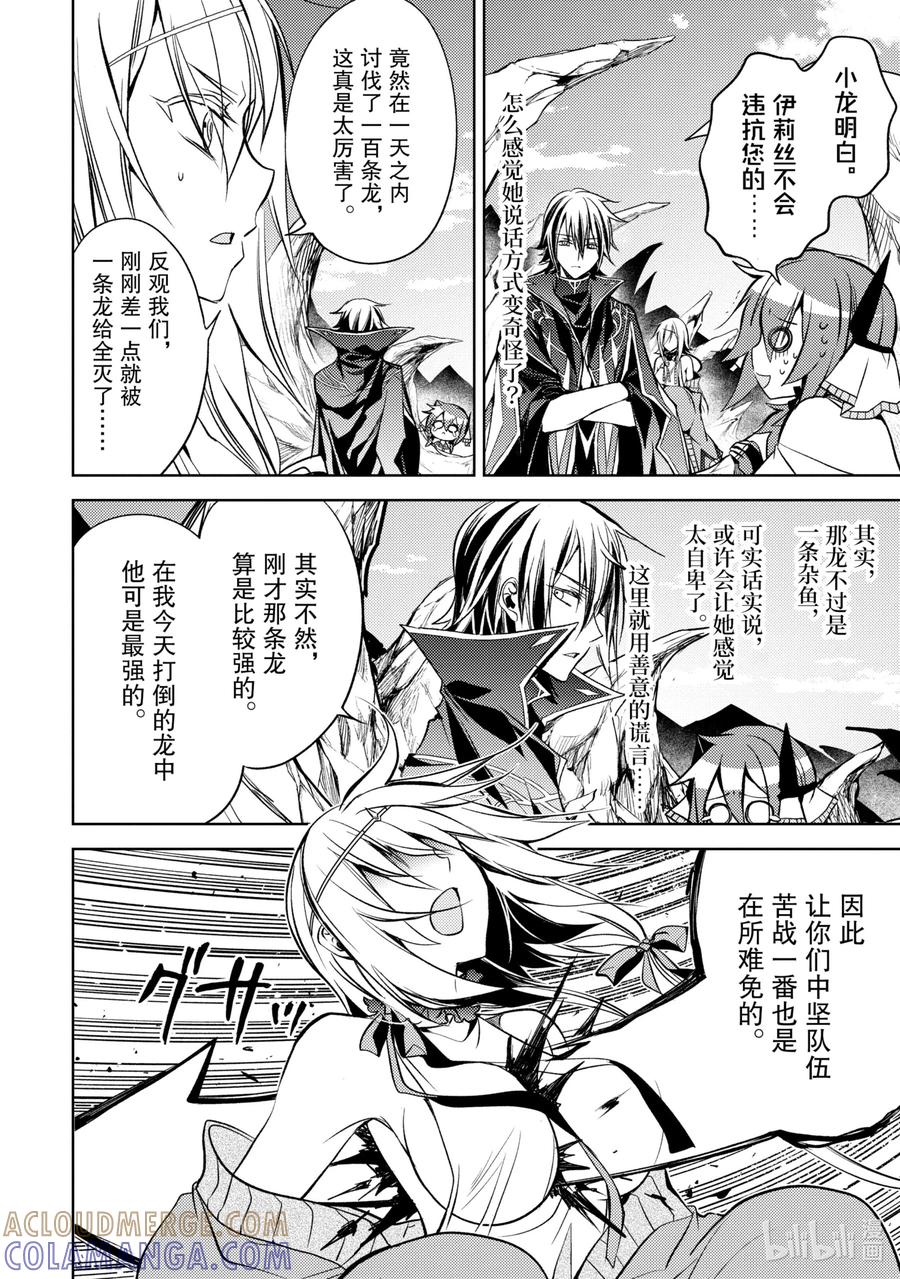 《歼灭魔导的最强贤者 无才的贤者，穷极魔导登峰造极》4-1 最强贤者，珍视同伴 第17页