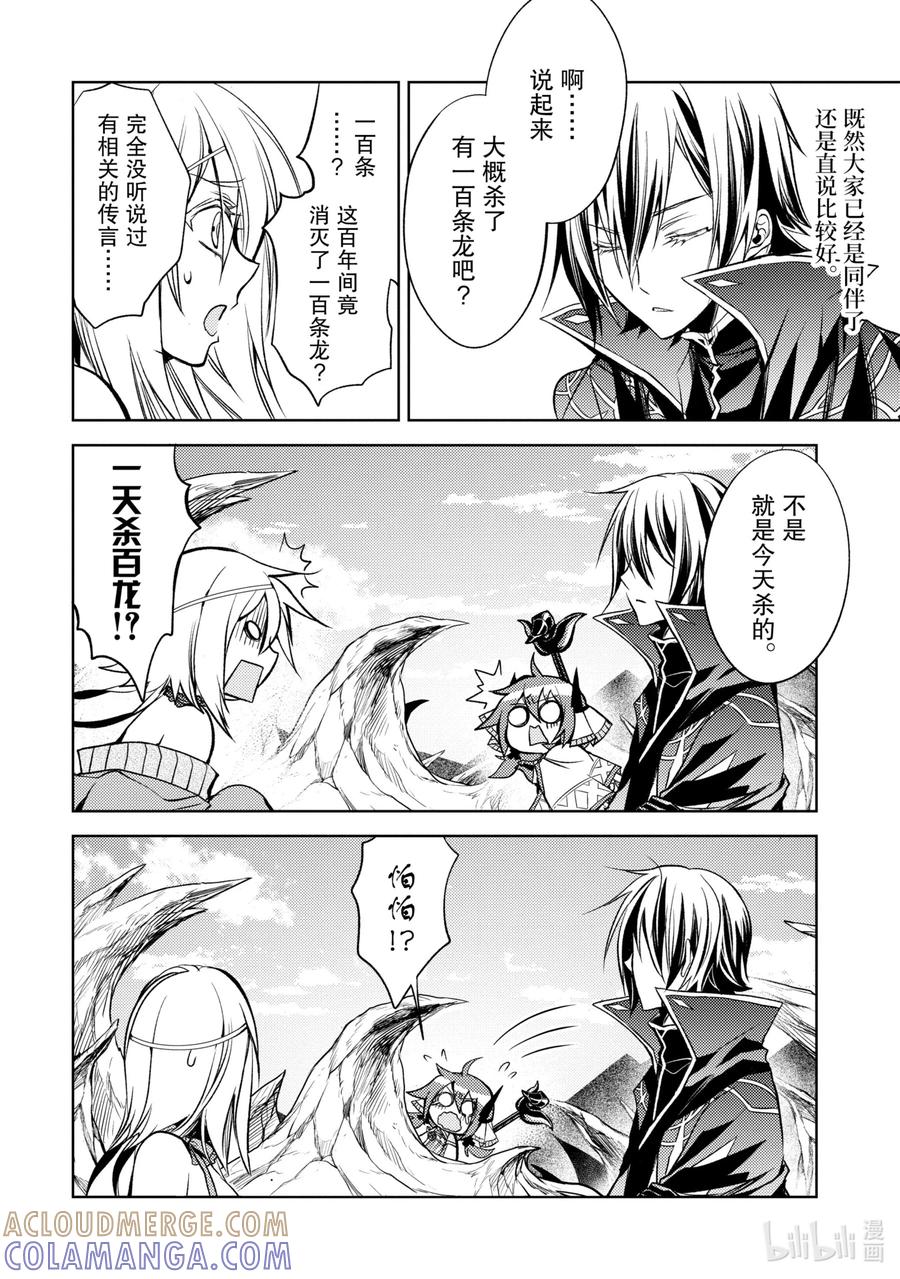 《歼灭魔导的最强贤者 无才的贤者，穷极魔导登峰造极》4-1 最强贤者，珍视同伴 第15页