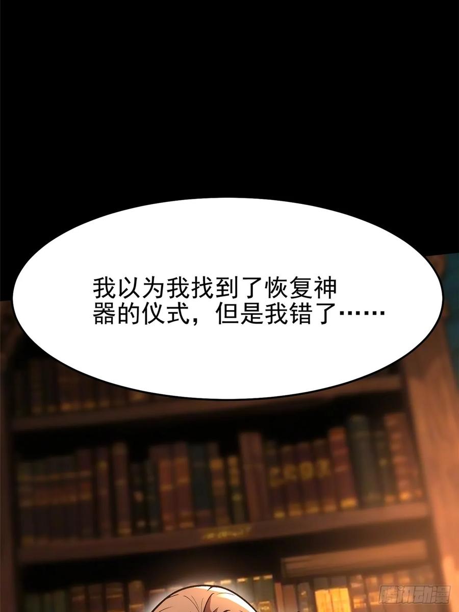 《我真不想学禁咒》第135话 第47页