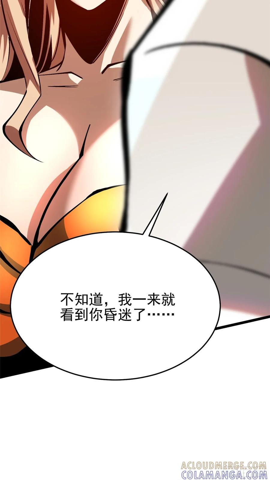 《我真不想学禁咒》第135话 第31页