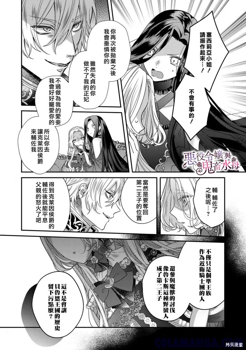 恶役千金与鬼畜骑士 第10话 第25页