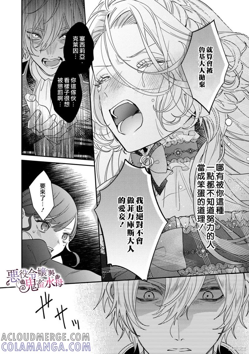 恶役千金与鬼畜骑士 第10话 第27页