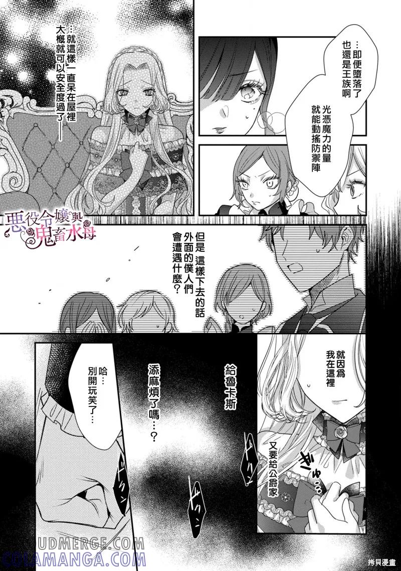 恶役千金与鬼畜骑士 第10话 第21页