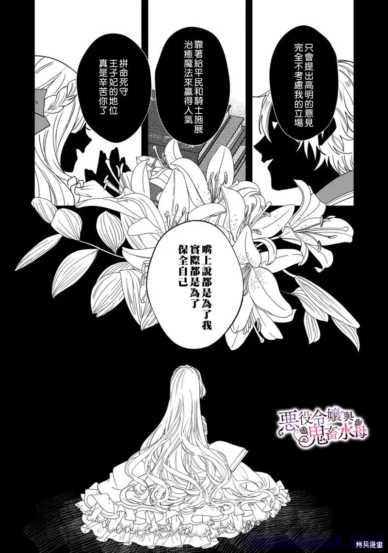 恶役千金与鬼畜骑士 第10话 第23页