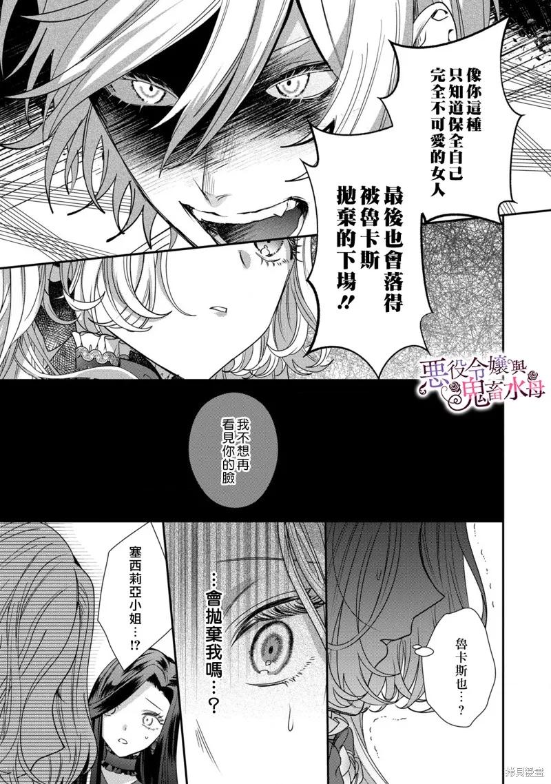 恶役千金与鬼畜骑士 第10话 第22页