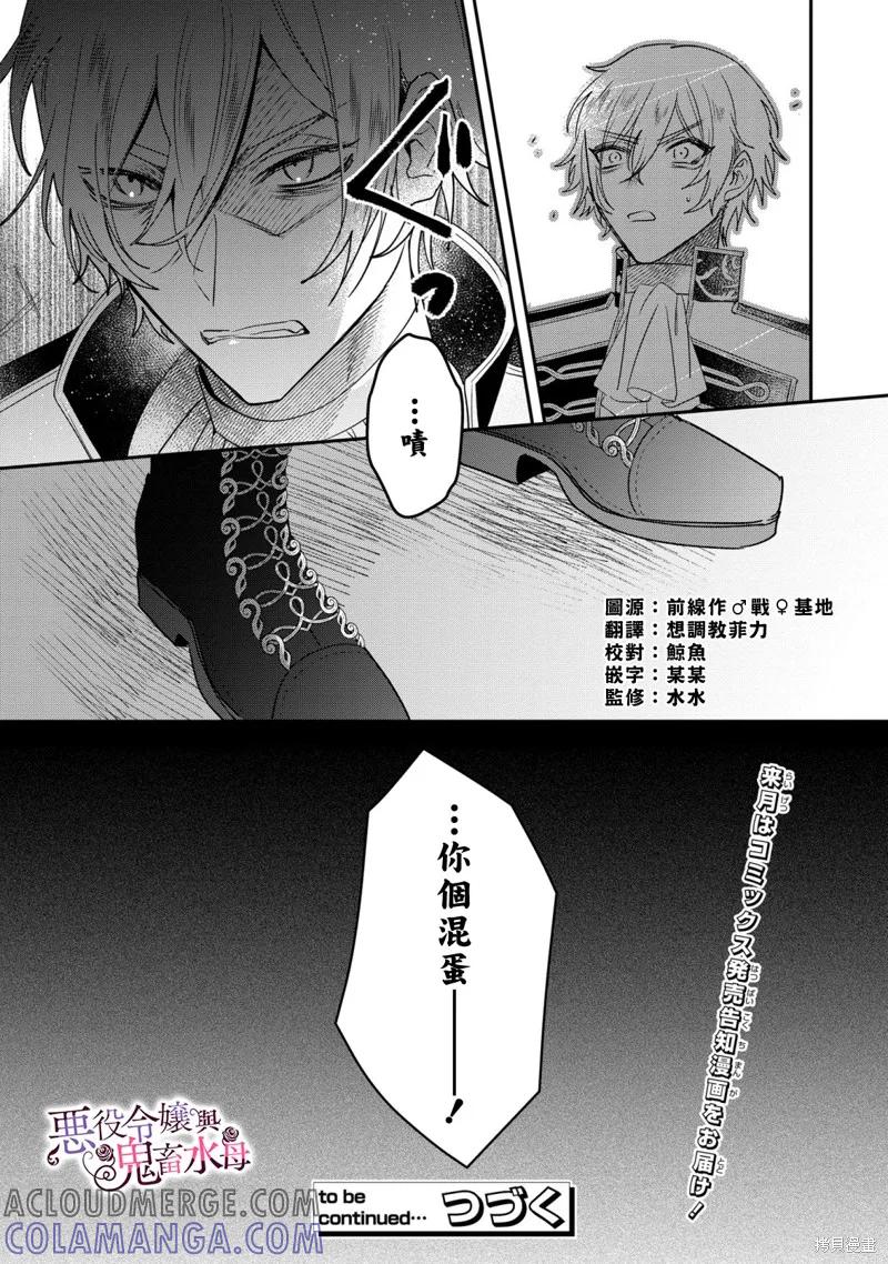 恶役千金与鬼畜骑士 第10话 第29页