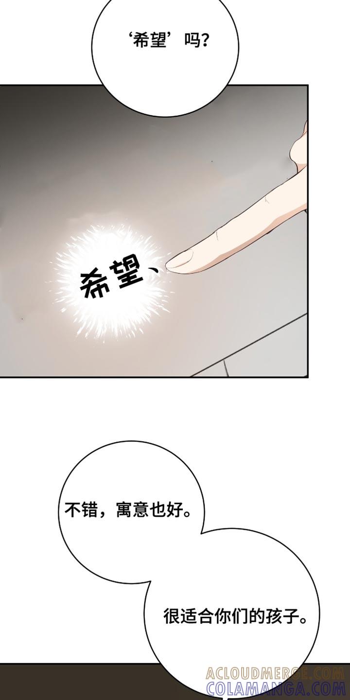 《糖不腻》第143章：【番外】胎名 第31页