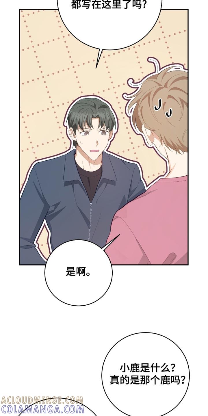 《糖不腻》第143章：【番外】胎名 第27页