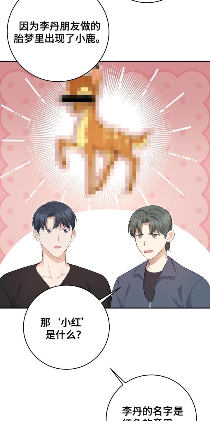 《糖不腻》第143章：【番外】胎名 第28页