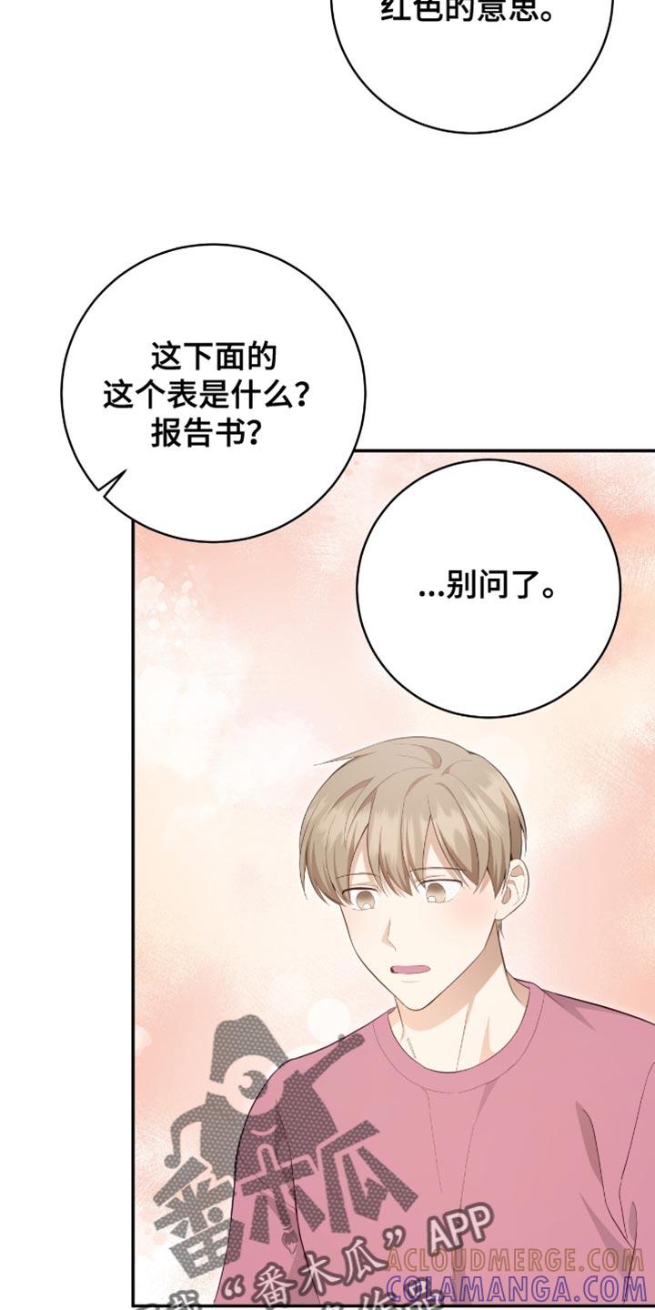 《糖不腻》第143章：【番外】胎名 第29页
