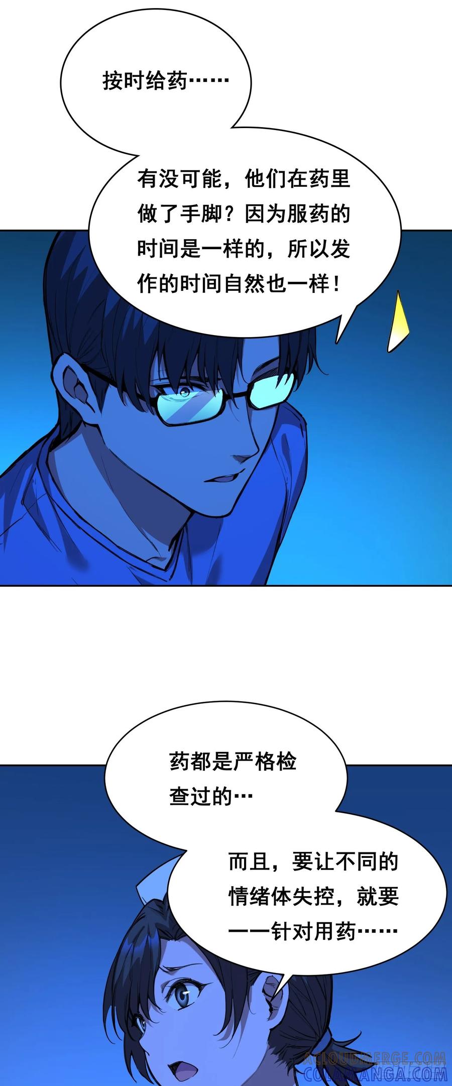 《情绪病》014 荆棘 第19页