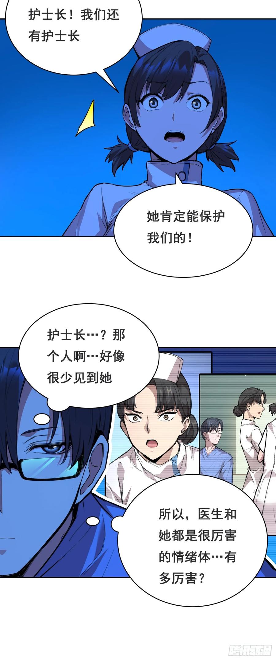《情绪病》014 荆棘 第9页