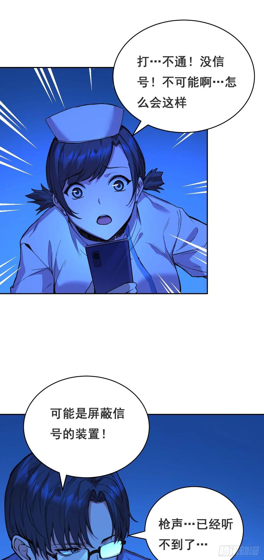 《情绪病》014 荆棘 第2页