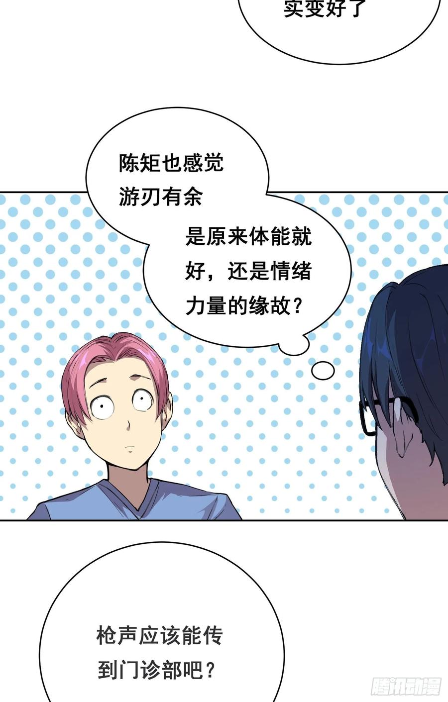 《情绪病》014 荆棘 第5页