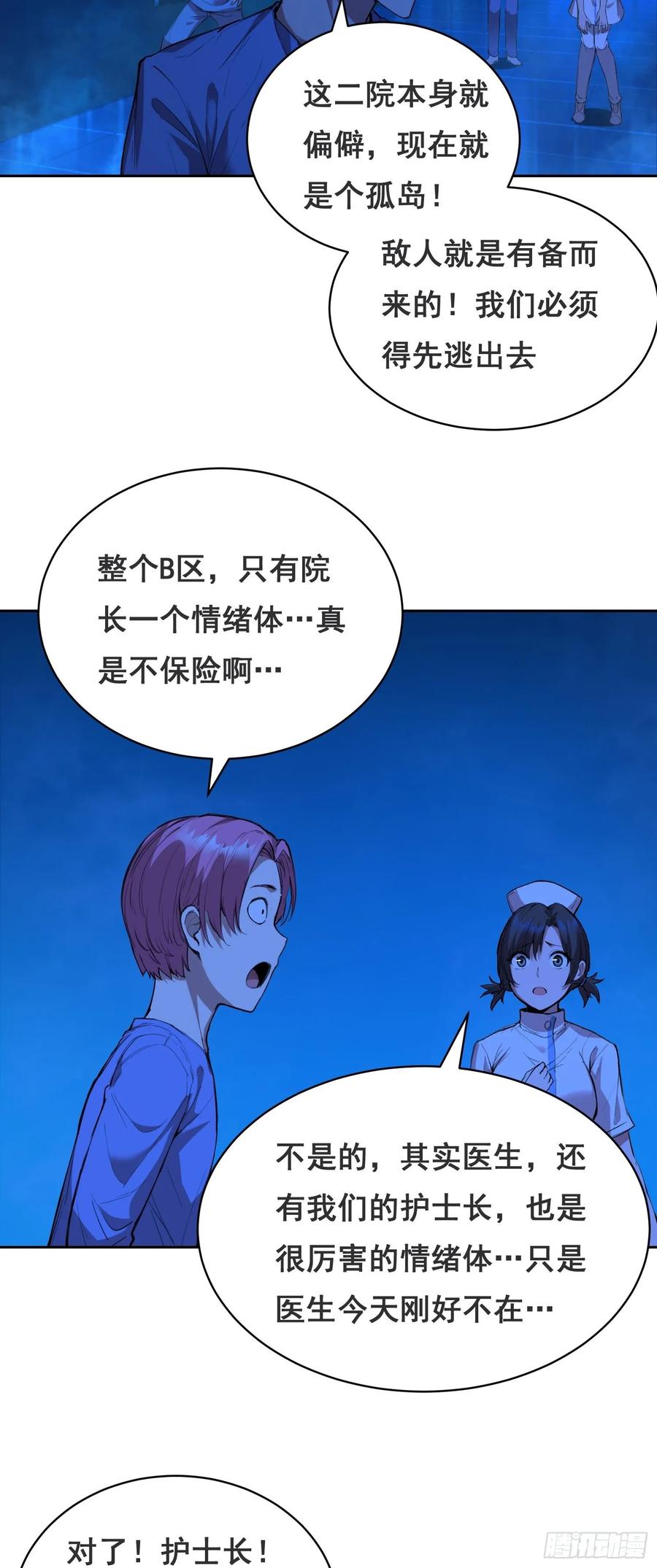 《情绪病》014 荆棘 第8页