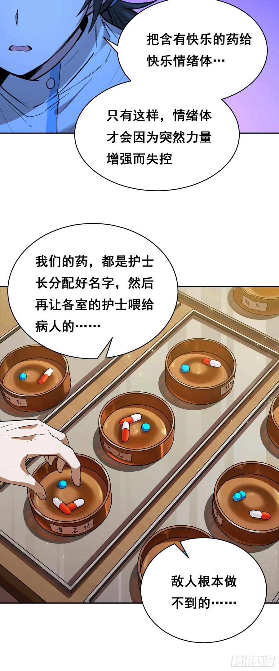 《情绪病》014 荆棘 第21页