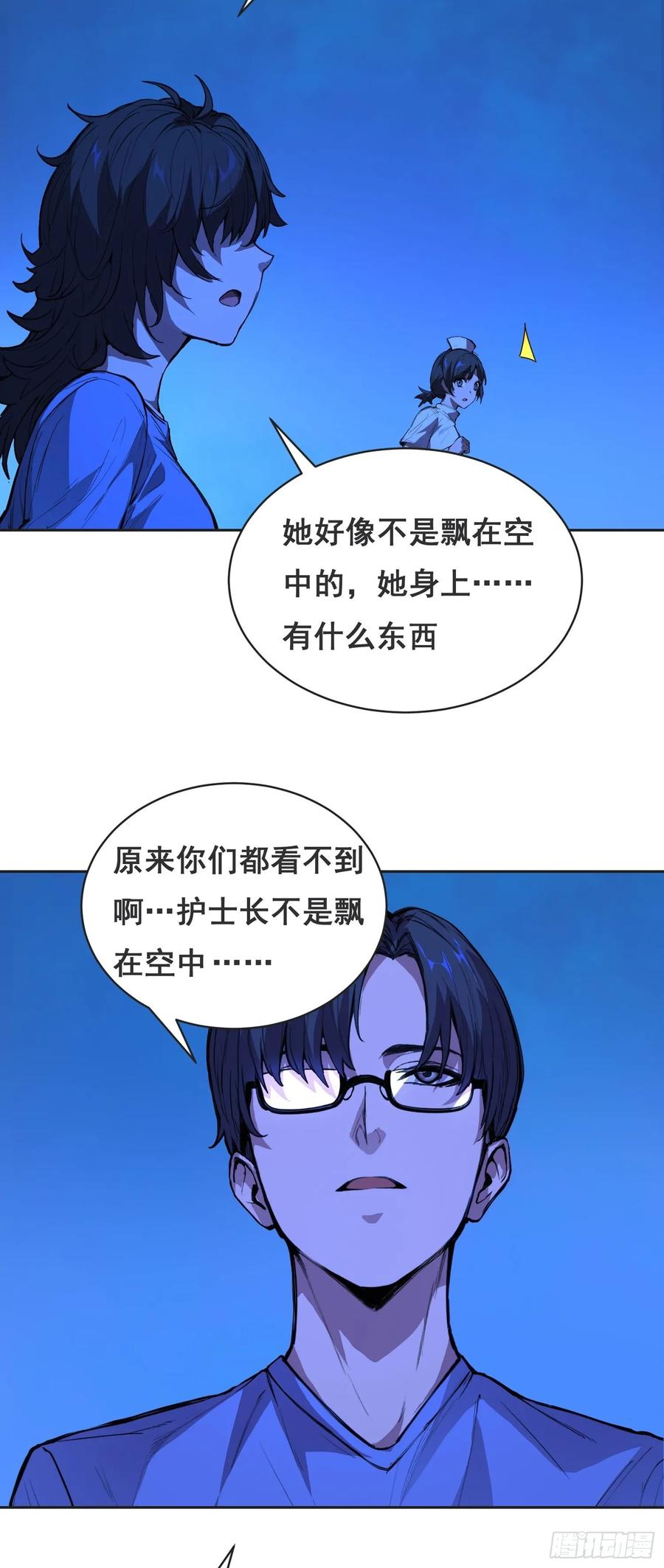 《情绪病》014 荆棘 第33页