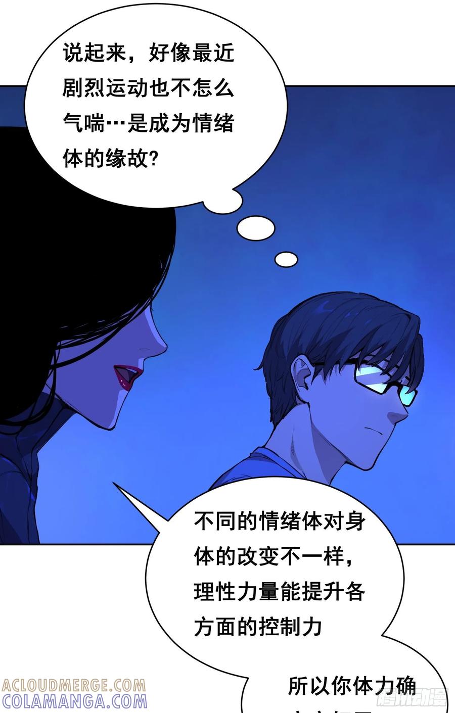《情绪病》014 荆棘 第4页