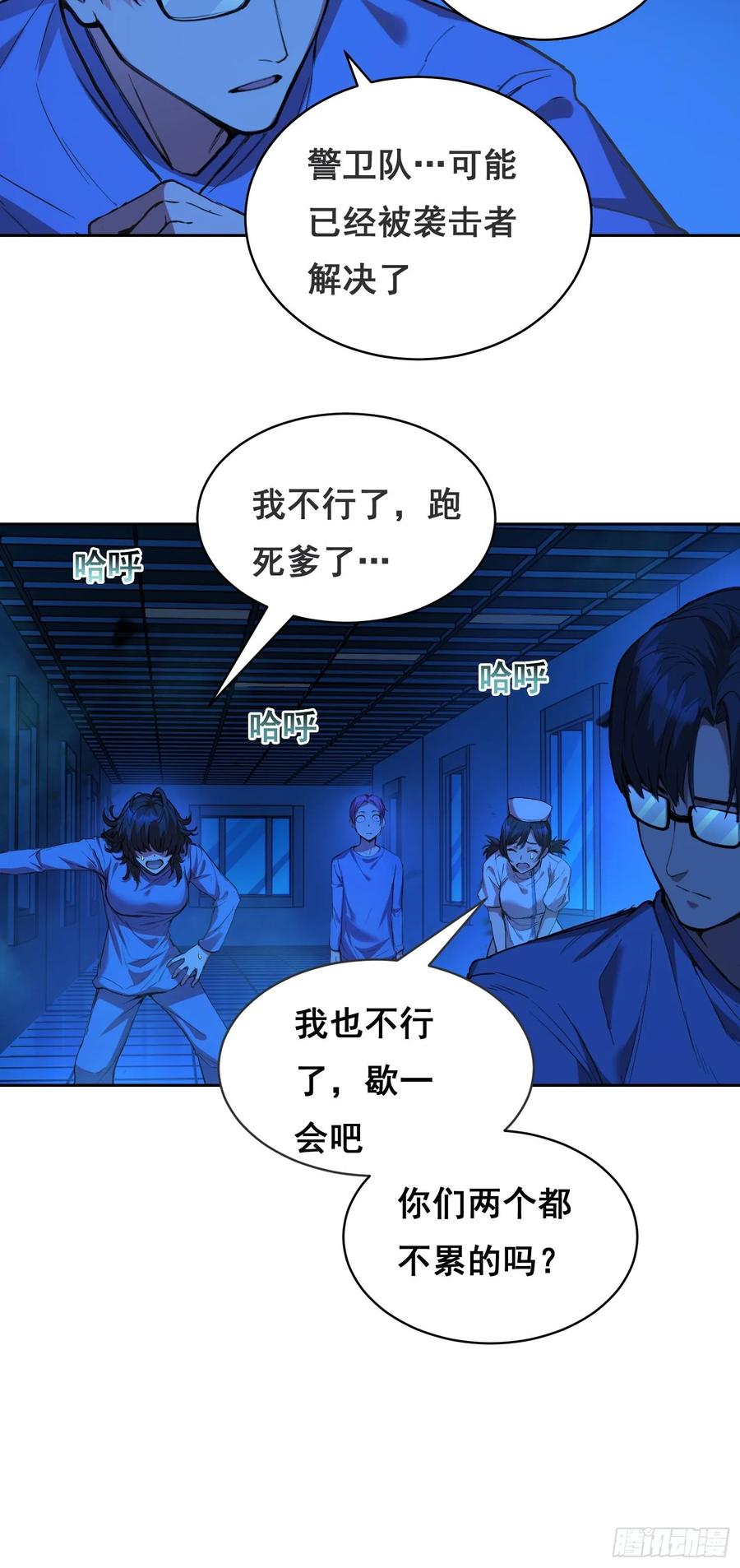 《情绪病》014 荆棘 第3页