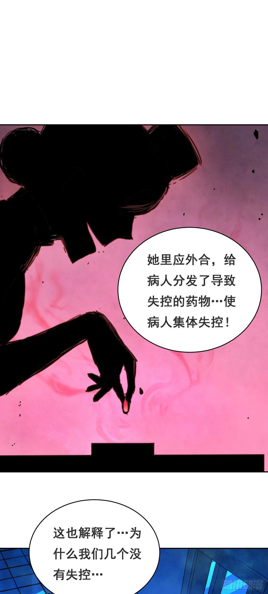《情绪病》014 荆棘 第24页