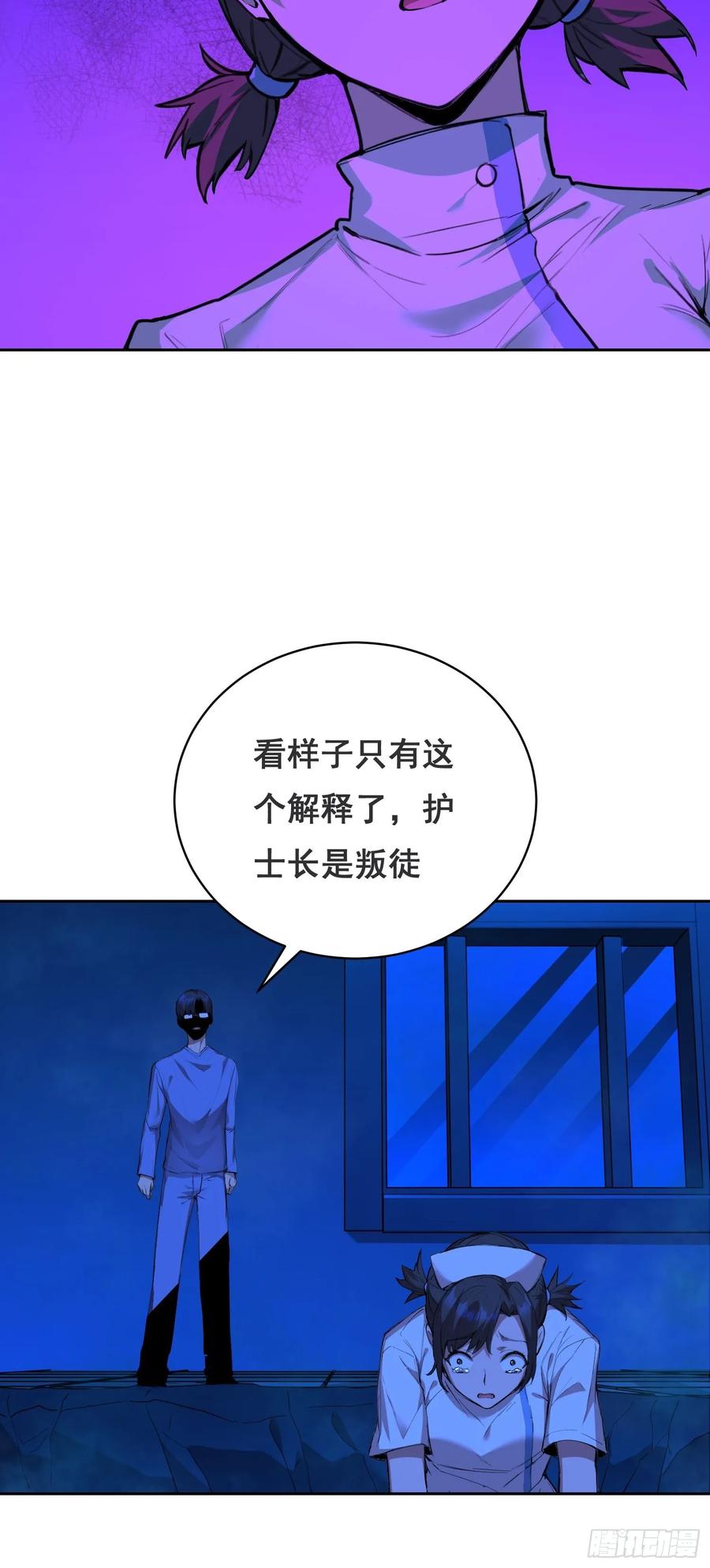 《情绪病》014 荆棘 第23页