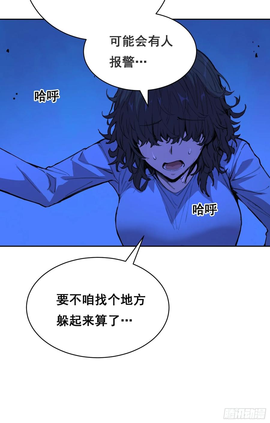 《情绪病》014 荆棘 第6页