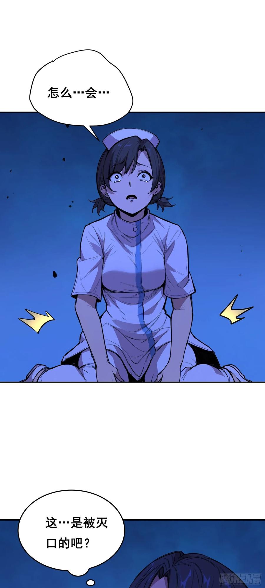 《情绪病》014 荆棘 第36页