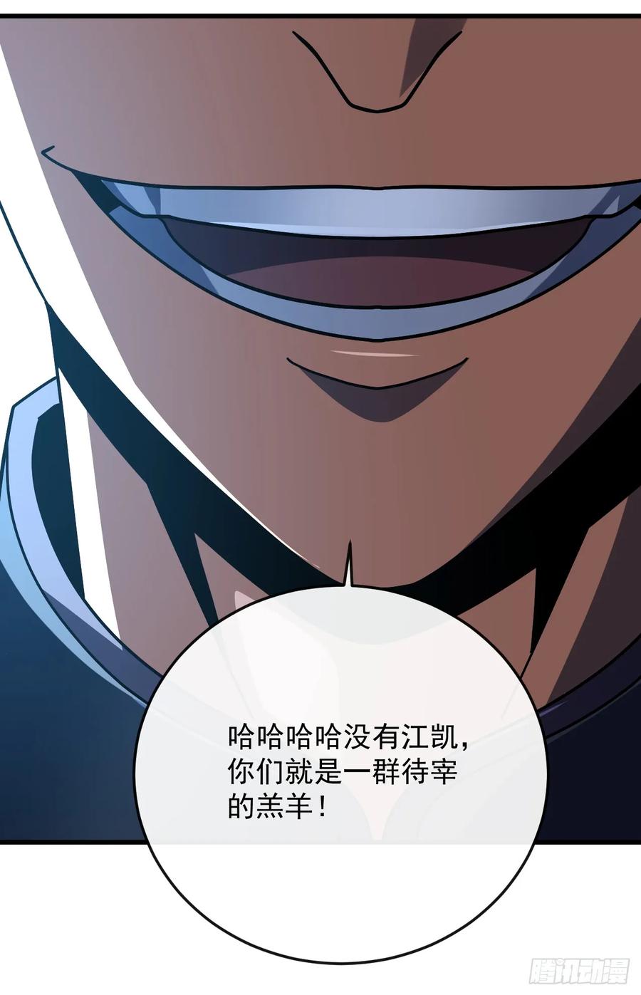 《命轮之主！当异变降临人间》第146话 一群待宰的羔羊 第32页
