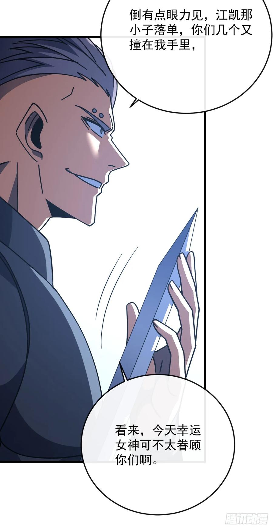 《命轮之主！当异变降临人间》第146话 一群待宰的羔羊 第27页