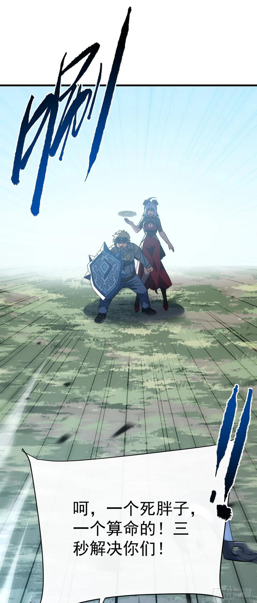 《命轮之主！当异变降临人间》第146话 一群待宰的羔羊 第44页
